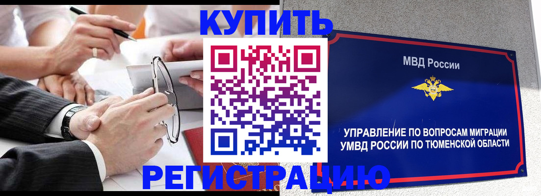 прописка ребенка в Славянске-на-Кубани