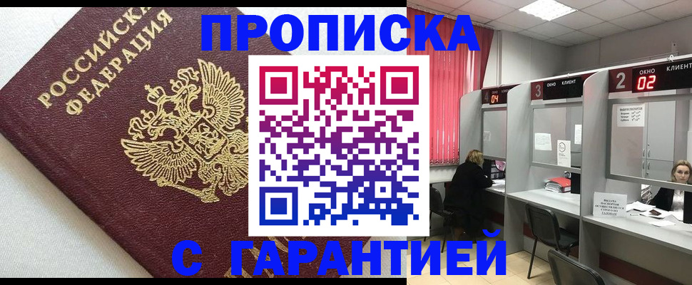 прописка паспорт в Славянске-на-Кубани